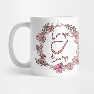 Letter Thaa - Rose Pink Initial Monogram - Letter ث Mug